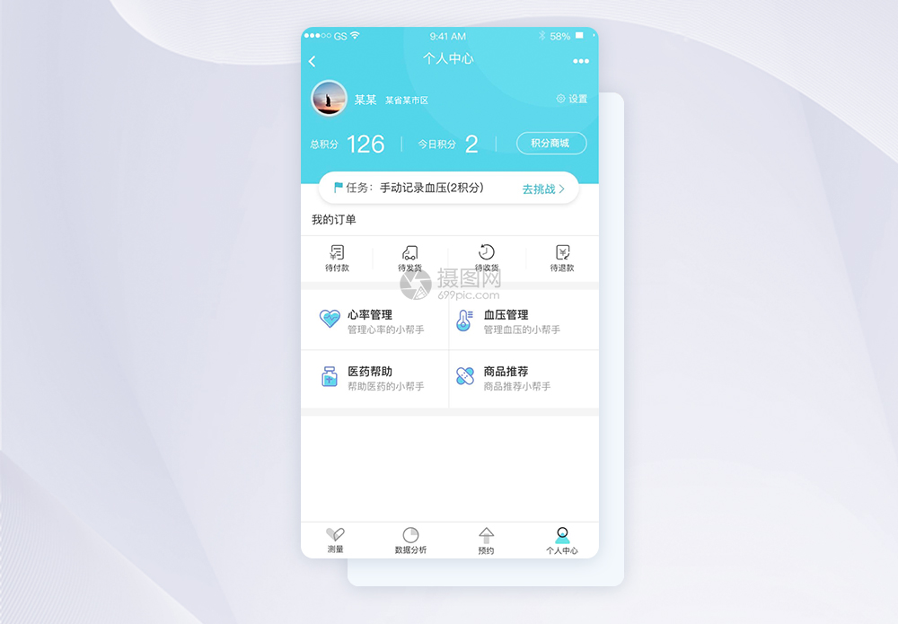 UI设计医药时尚手机APP界面图片素材
