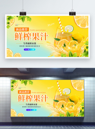 夏日酷饮鲜榨果汁宣传促销展板图片