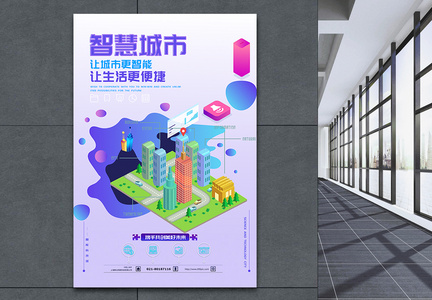 智能城市科技海报图片