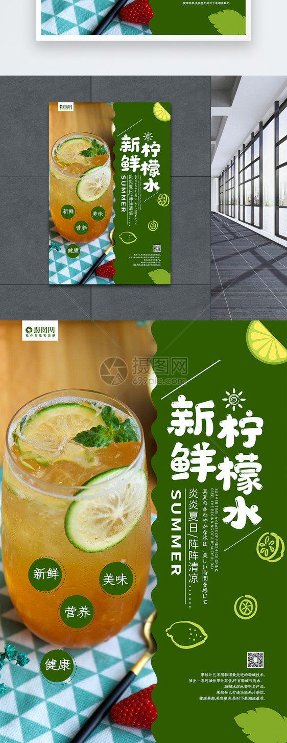 绿色清新新鲜柠檬水海报图片
