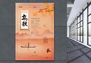 创意中国风立秋节气海报图片