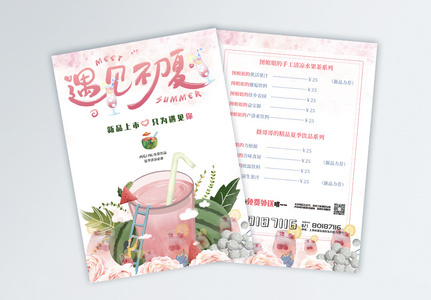 粉色夏季饮品宣传单图片