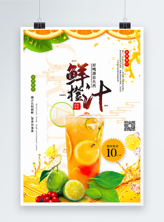 鲜橙汁海报清新鲜橙汁促销海报模板
