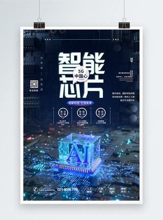 AI智能芯片科技海报图片