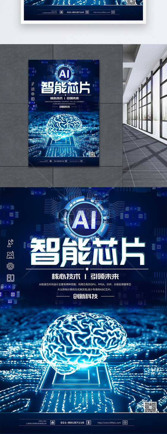 AI智能芯片科技海报图片