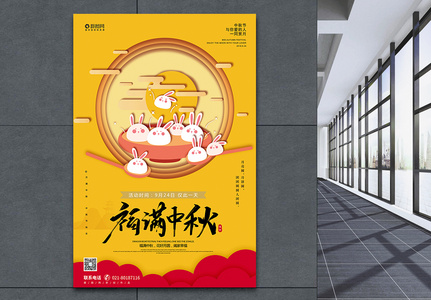 黄色福满中秋节海报图片