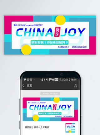 2019数字2019China joy公众号封面配图模板