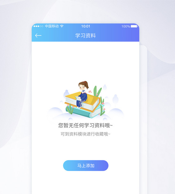 UI设计暂无学习资料提示APP界面设计图片