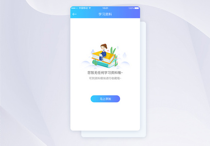 UI设计暂无学习资料提示APP界面设计图片