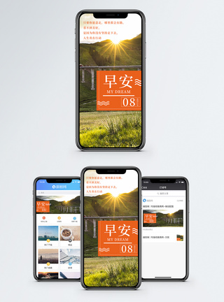 早安手机海报配图图片