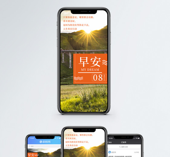 早安手机海报配图图片