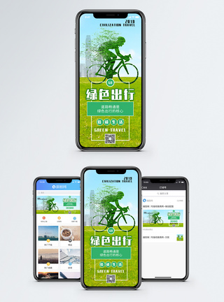 畅通绿色出行公益宣传手机海报配图模板