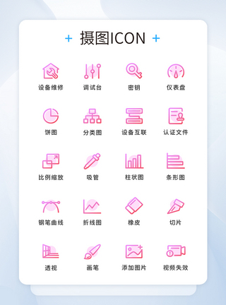 功能通用icon渐变色线性粉色功能手机ui图标icon模板