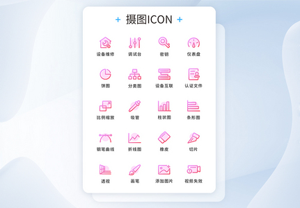 渐变色线性粉色功能手机ui图标icon图片