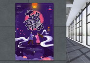 唯美紫色浪漫七夕情缘情人节海报图片