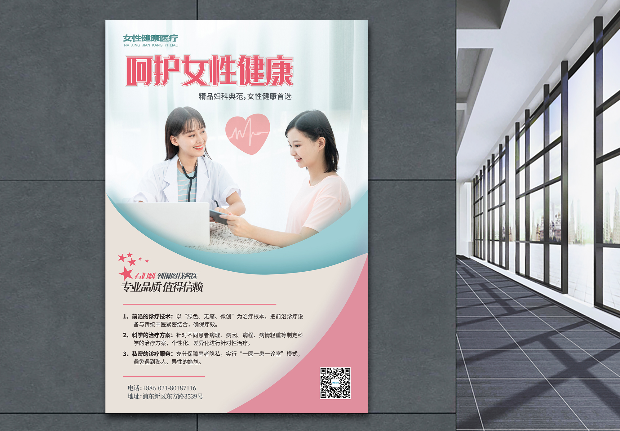 交通管理专业logo背景图妇科专业微创医院医疗海报模板