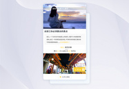 UI设计旅游app旅游推荐界面图片