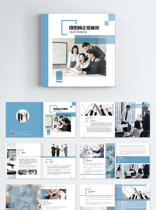 信息工程蓝色大气整套企业互联网商务画册模板