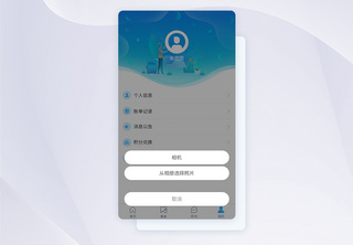 UI设计修改头像APP界面设计APP提示界面设计高清图片素材