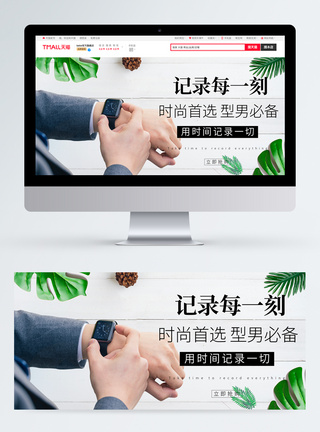 时尚简约手表淘宝banner图片