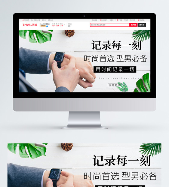 时尚简约手表淘宝banner图片