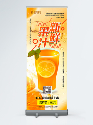 新鲜果汁夏季饮品促销X展架图片