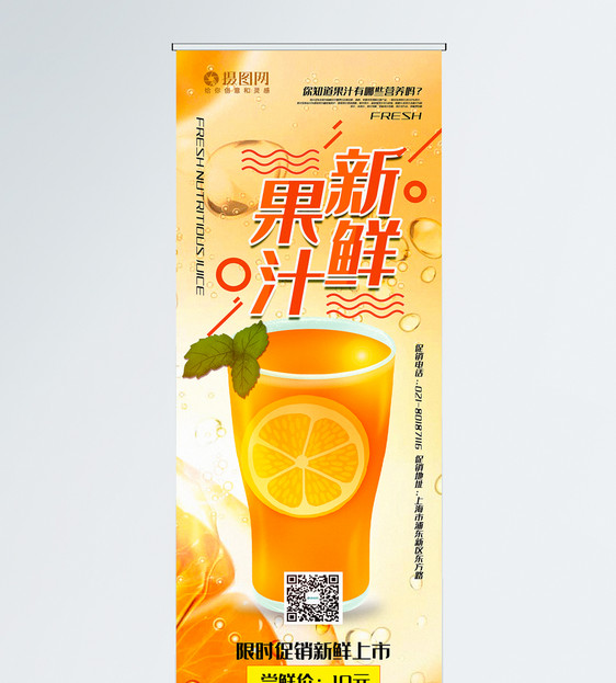 新鲜果汁夏季饮品促销X展架图片