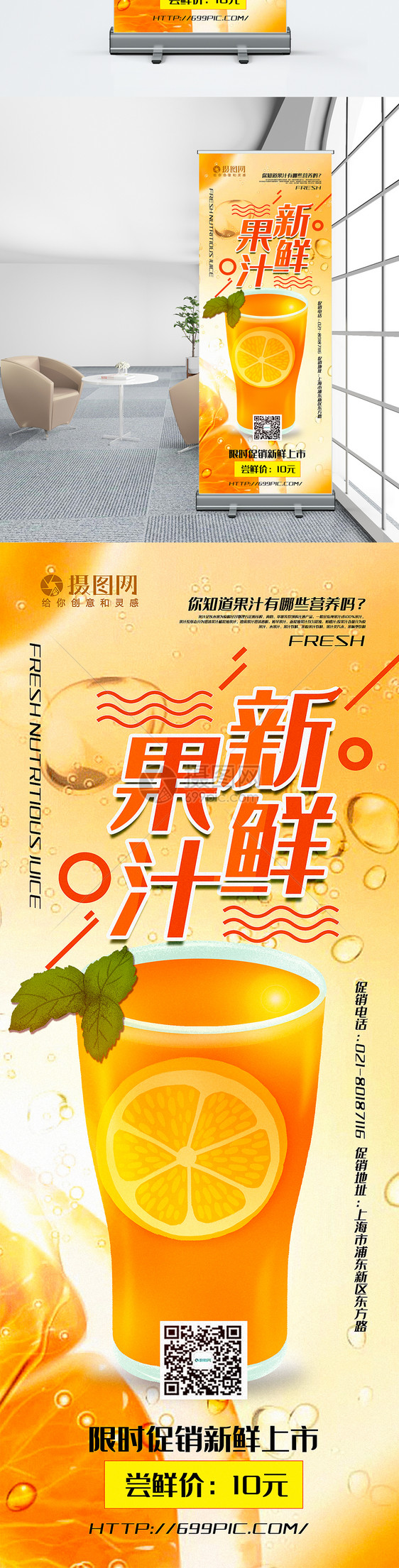 新鲜果汁夏季饮品促销X展架图片