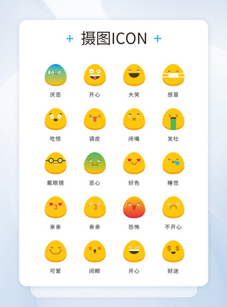 图标表情UI设计icon图标黄色个性鸡蛋表情包模板