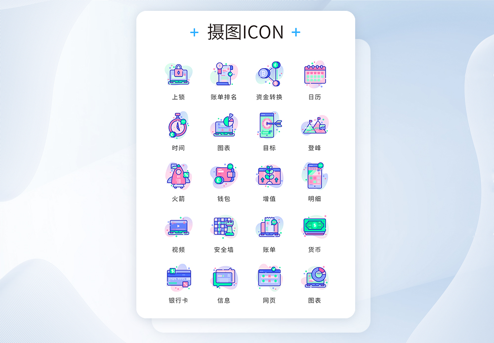 账单UI设计icon图标金融货币模板