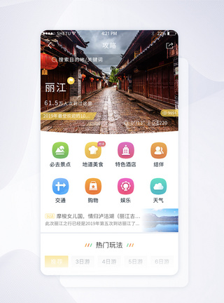 UI设计旅游app旅游攻略界面图片