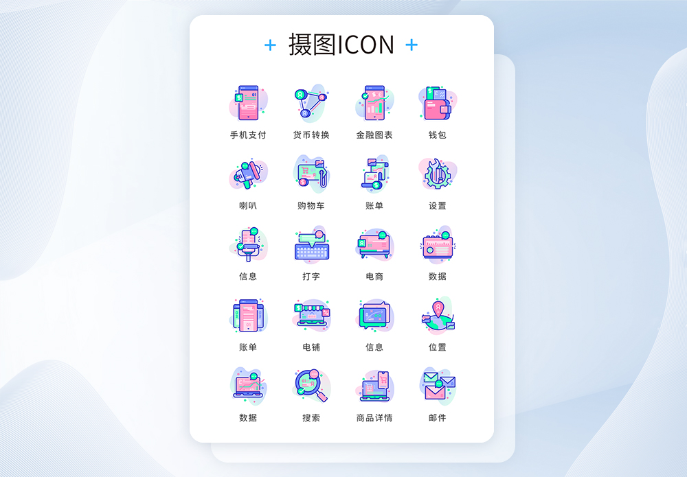 账单UI设计icon图标金融电商购物模板