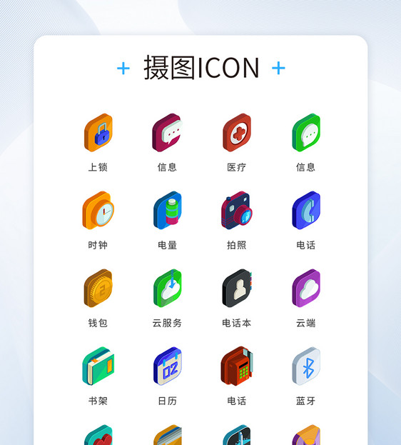 UI设计icon图标立体手机软件主题图片