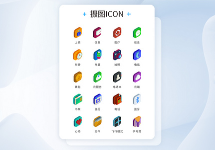 UI设计icon图标立体手机软件主题高清图片