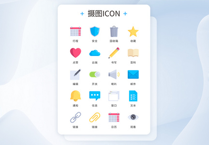 UI设计icon图标软件网页图片