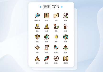 UI设计icon图标位置定位导航高清图片