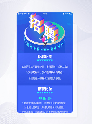 ui设计手机app界面招聘长图2.5D高清图片素材