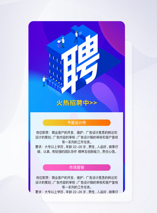 ui设计app招聘界面招聘长图高清图片素材