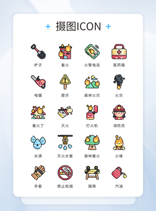 UI设计icon图标可爱卡通消防救援图片