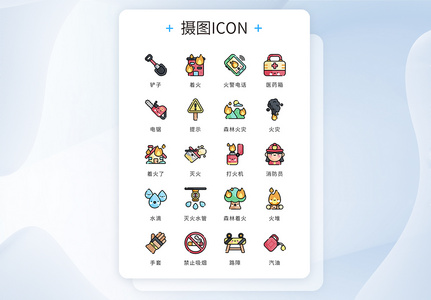 UI设计icon图标可爱卡通消防救援图片