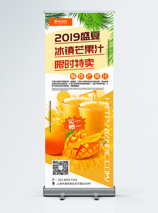 清新夏日芒果汁促销X展架图片