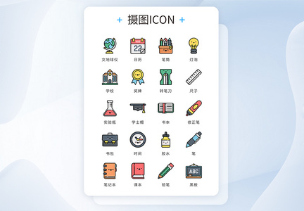 UI设计icon图标mbe风学习教育图片