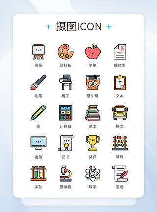 学习工具UI设计icon图标mbe风学习教育模板