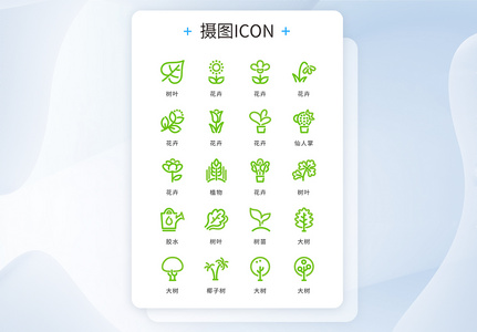 UI设计icon图标绿色简约植物高清图片