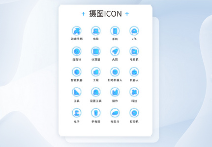 UI设计科技icon图标图片