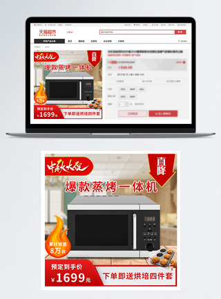 小烤箱中秋促销厨房家电淘宝主图模板
