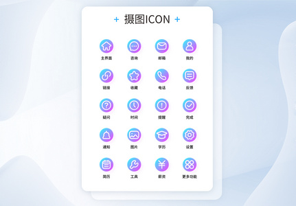 UI设计彩色渐变求职招聘应用系列icon图标图片