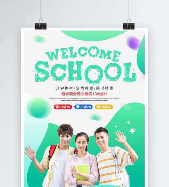 清新开学季促销宣传海报图片