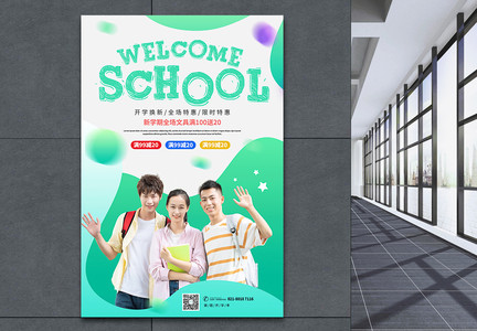清新开学季促销宣传海报图片