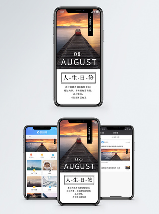 人生日签手机海报配图图片